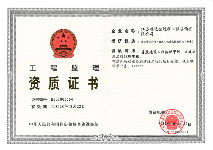 监理资质证书